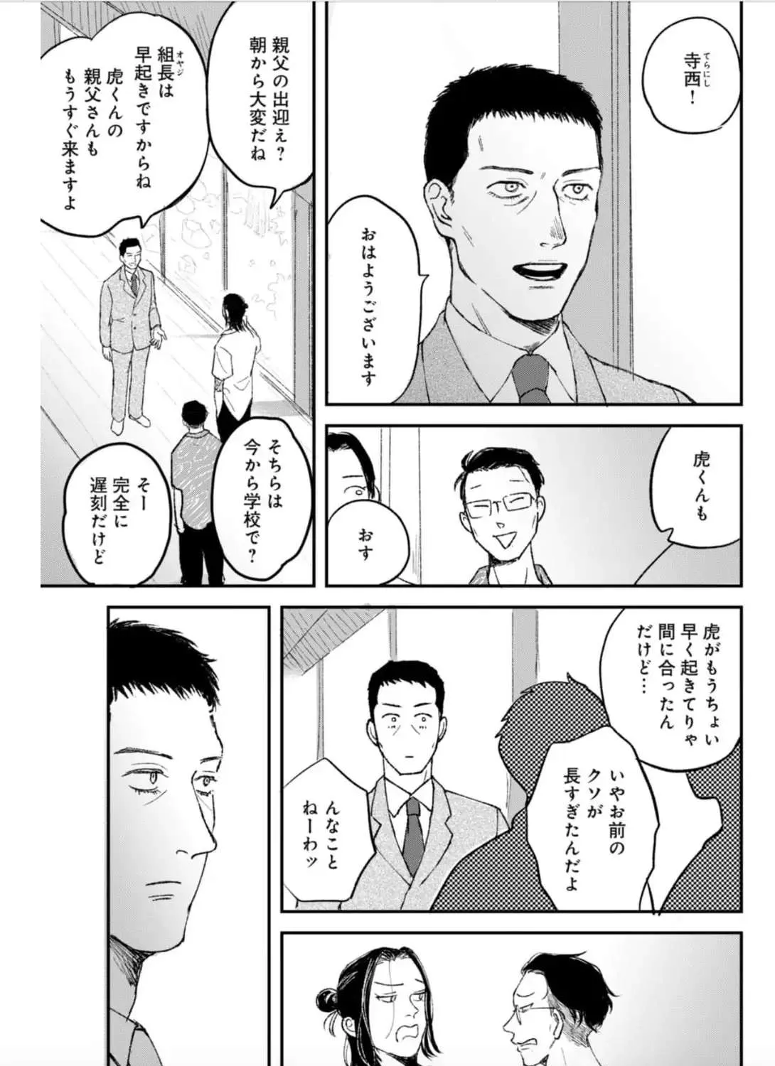 Tora Ni Kami Ato Chapter 1 page 13 - 