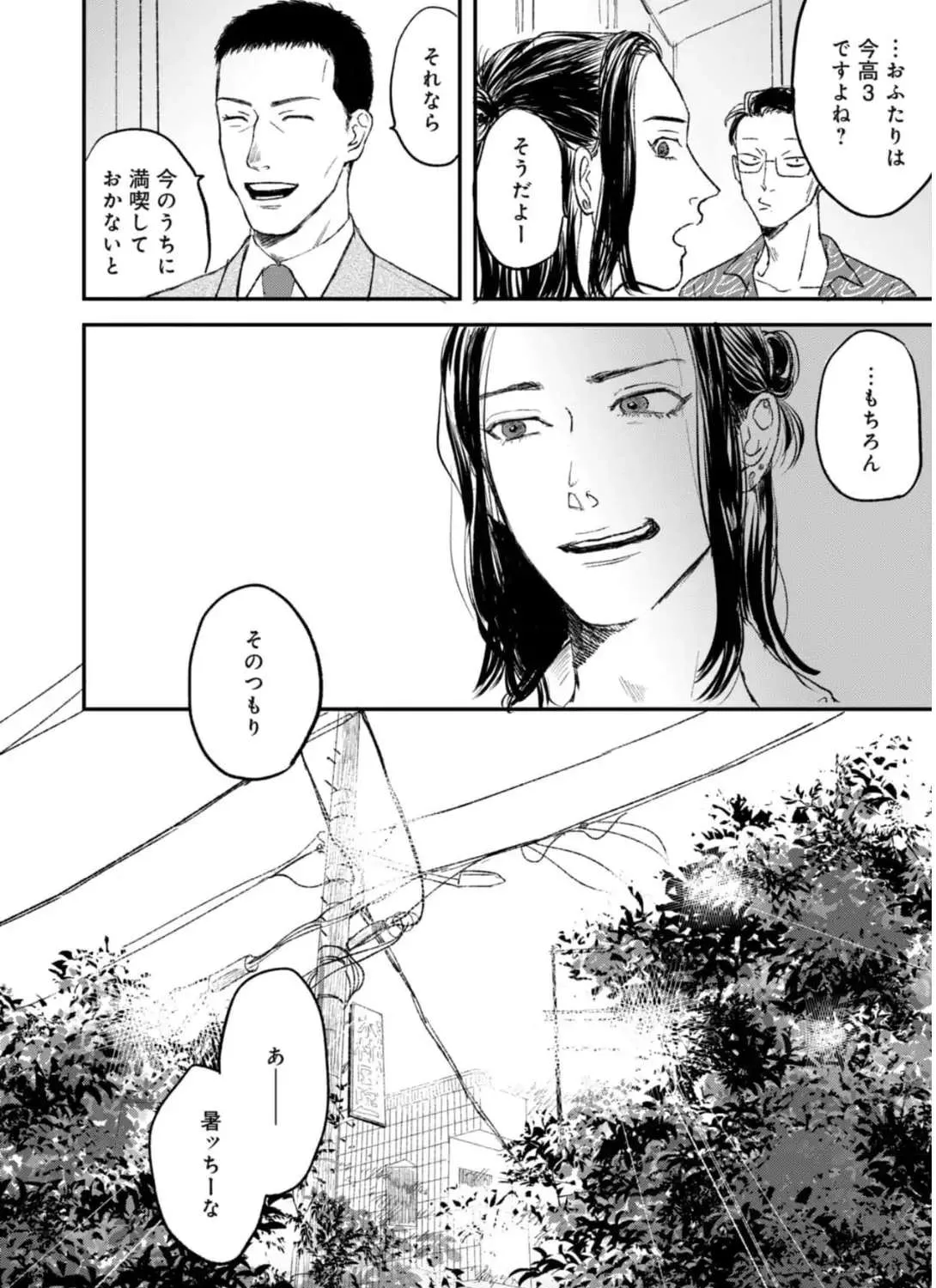 Tora Ni Kami Ato Chapter 1 page 15 - 