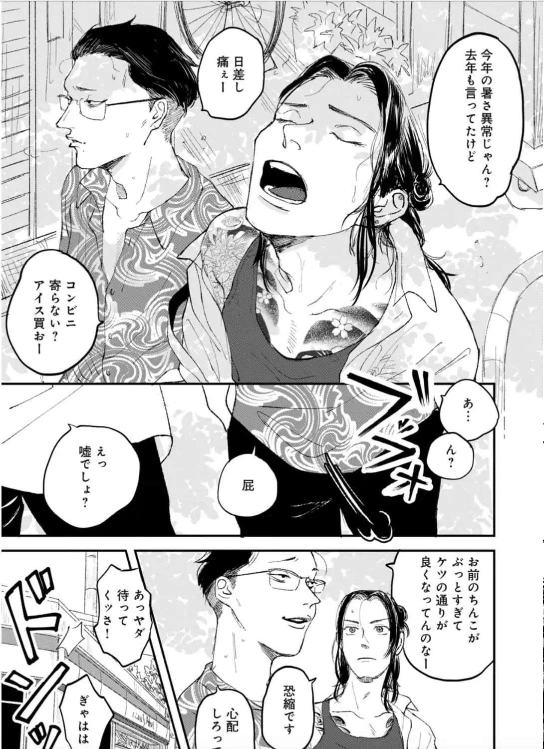 Tora Ni Kami Ato Chapter 1 page 17 - 