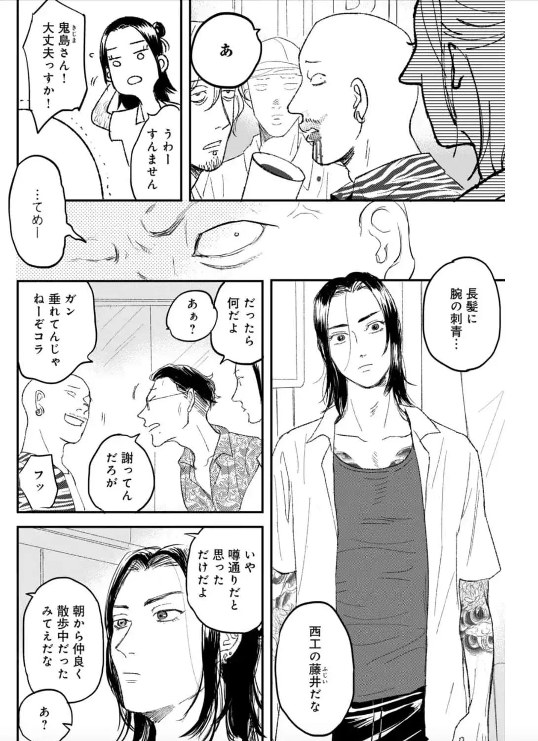 Tora Ni Kami Ato Chapter 1 page 19 - 