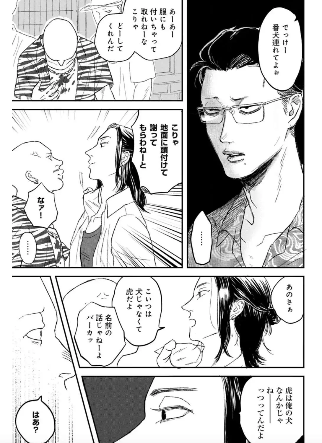 Tora Ni Kami Ato Chapter 1 page 21 - 