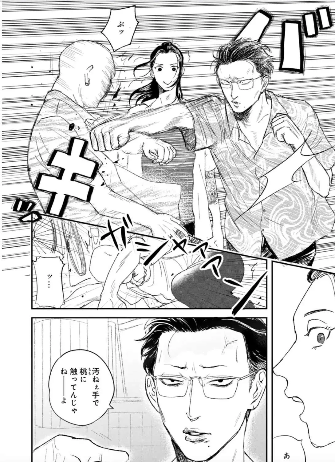 Tora Ni Kami Ato Chapter 1 page 23 - 