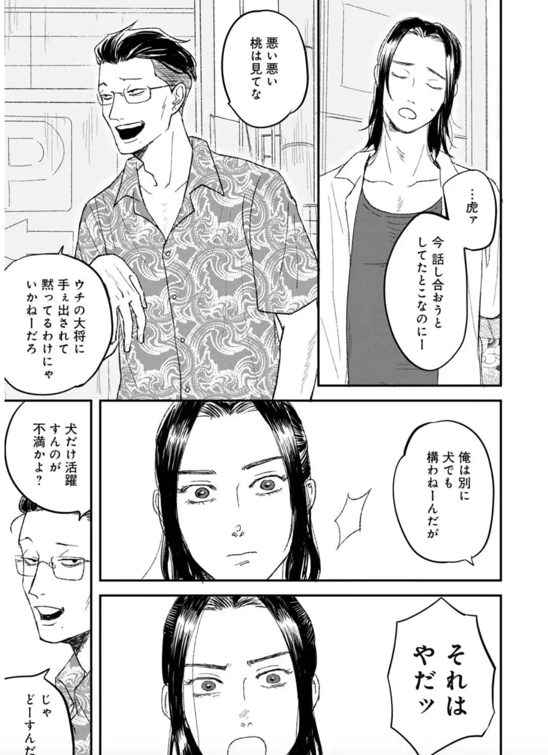 Tora Ni Kami Ato Chapter 1 page 25 - 