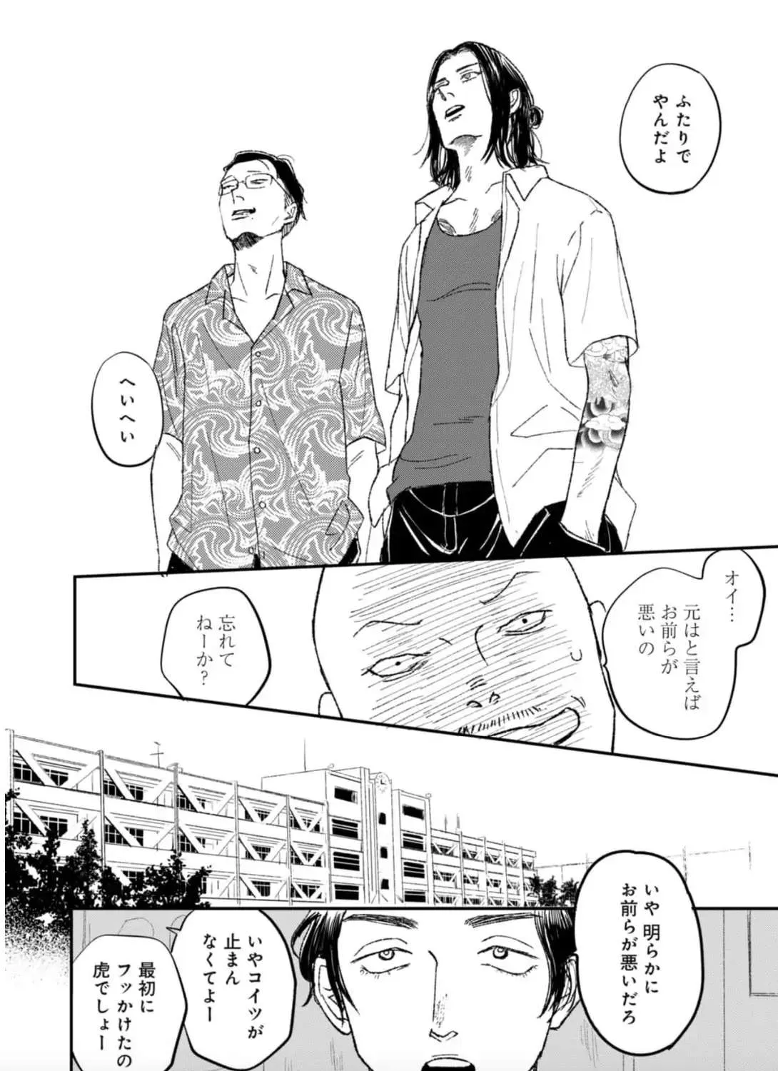 Tora Ni Kami Ato Chapter 1 page 27 - 