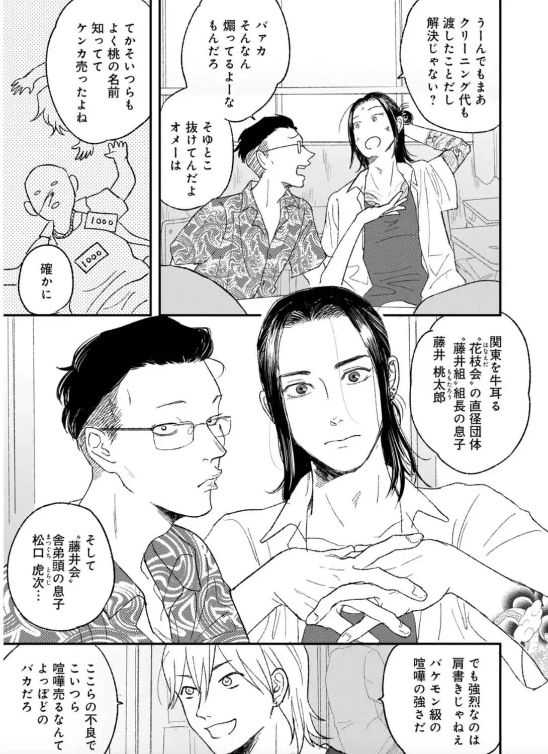 Tora Ni Kami Ato Chapter 1 page 29 - 