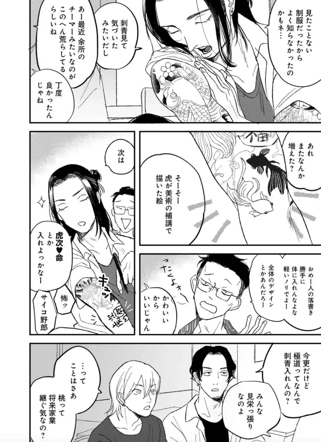 Tora Ni Kami Ato Chapter 1 page 31 - 