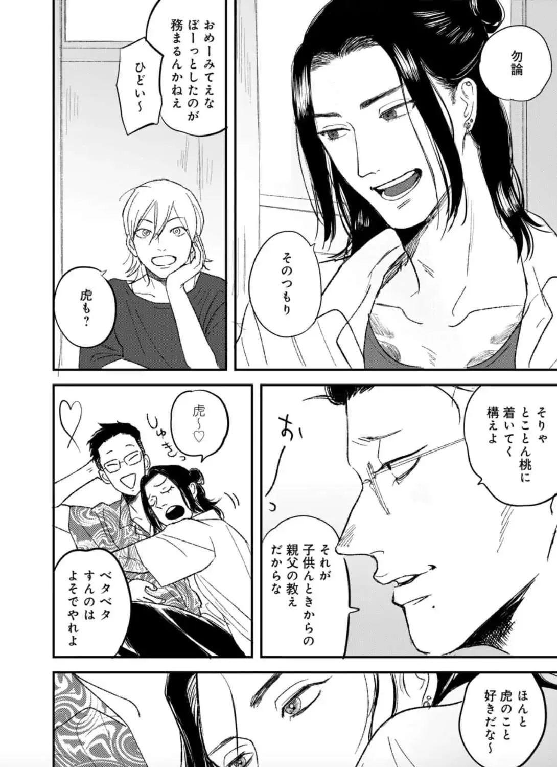 Tora Ni Kami Ato Chapter 1 page 33 - 