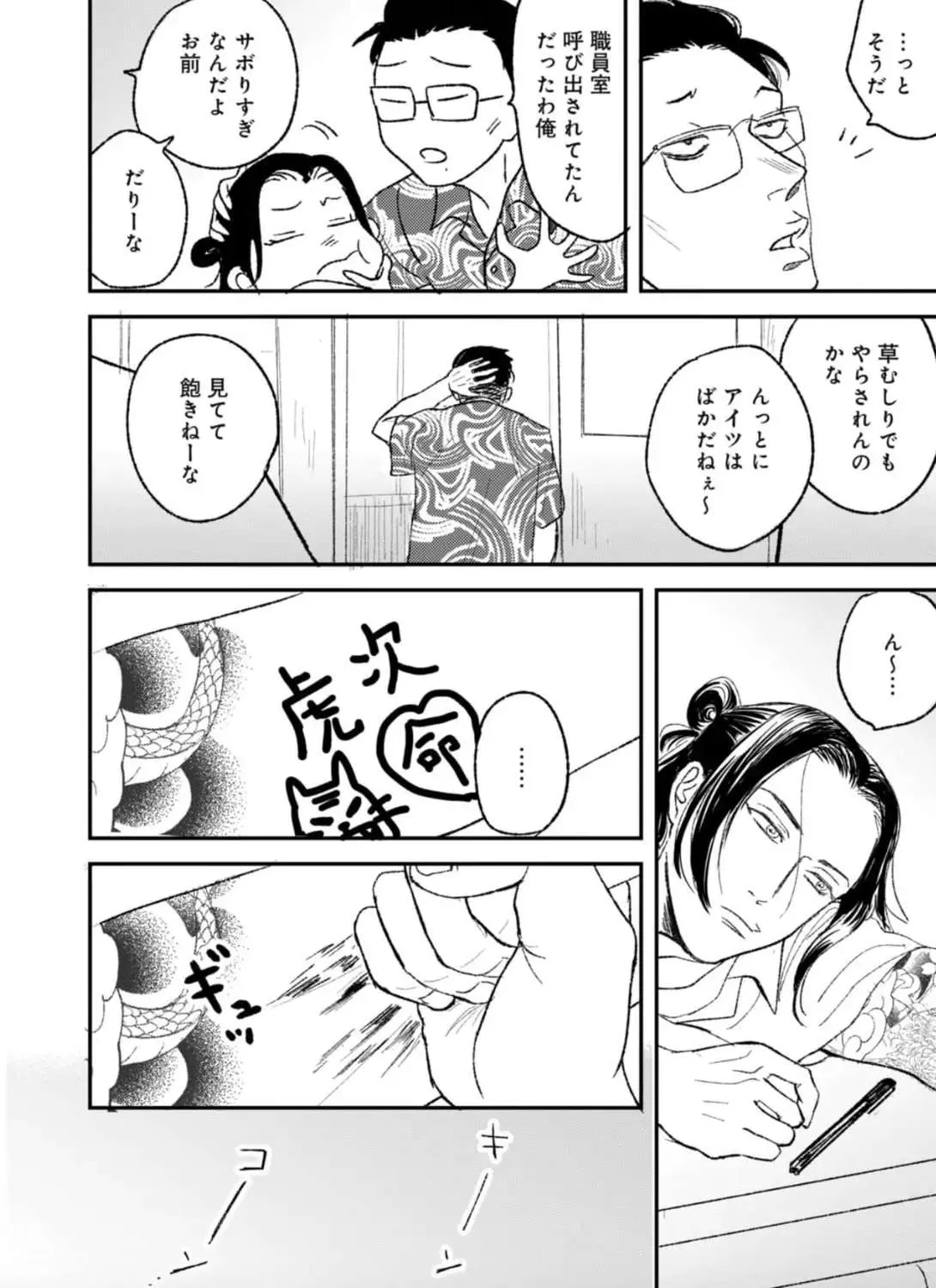 Tora Ni Kami Ato Chapter 1 page 35 - 