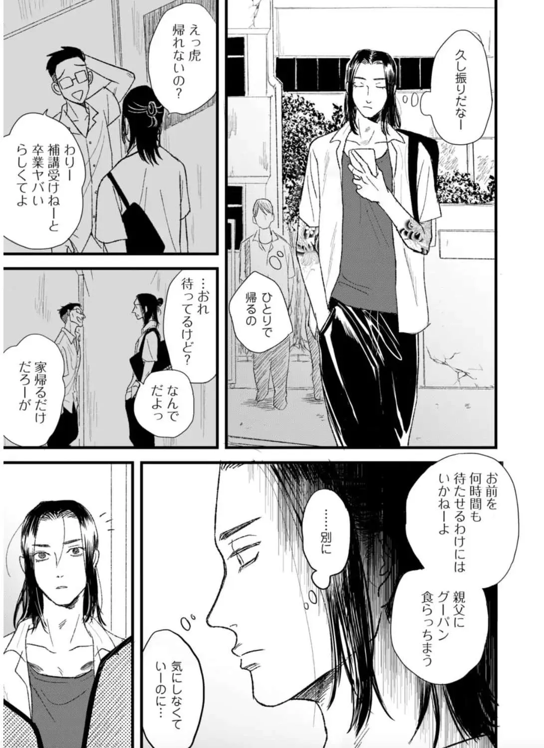 Tora Ni Kami Ato Chapter 1 page 37 - 