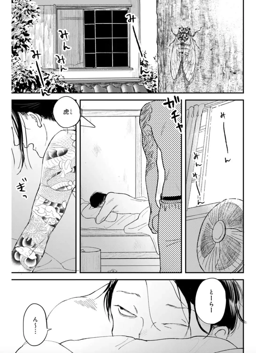 Tora Ni Kami Ato Chapter 1 page 5 - 