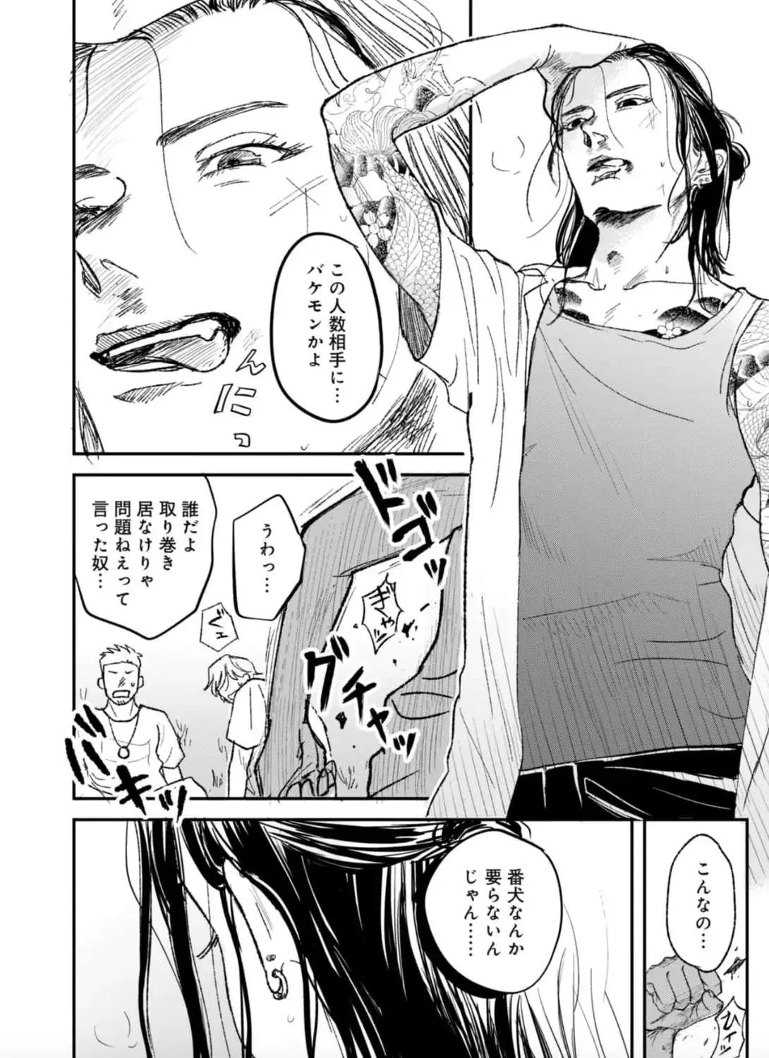 Tora Ni Kami Ato Chapter 1 page 43 - 
