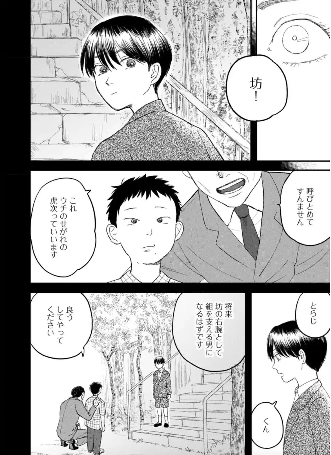 Tora Ni Kami Ato Chapter 1 page 47 - 