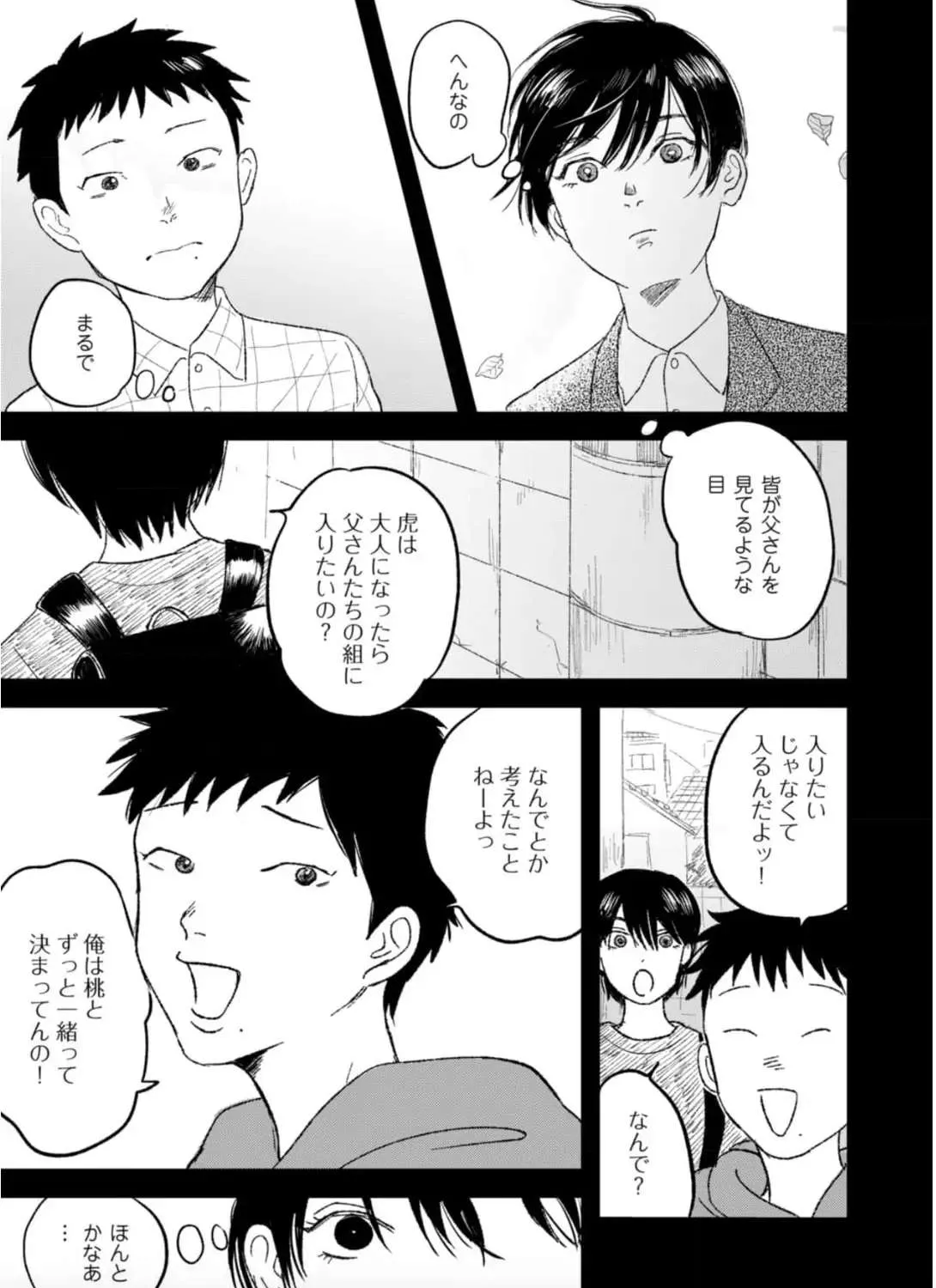 Tora Ni Kami Ato Chapter 1 page 49 - 