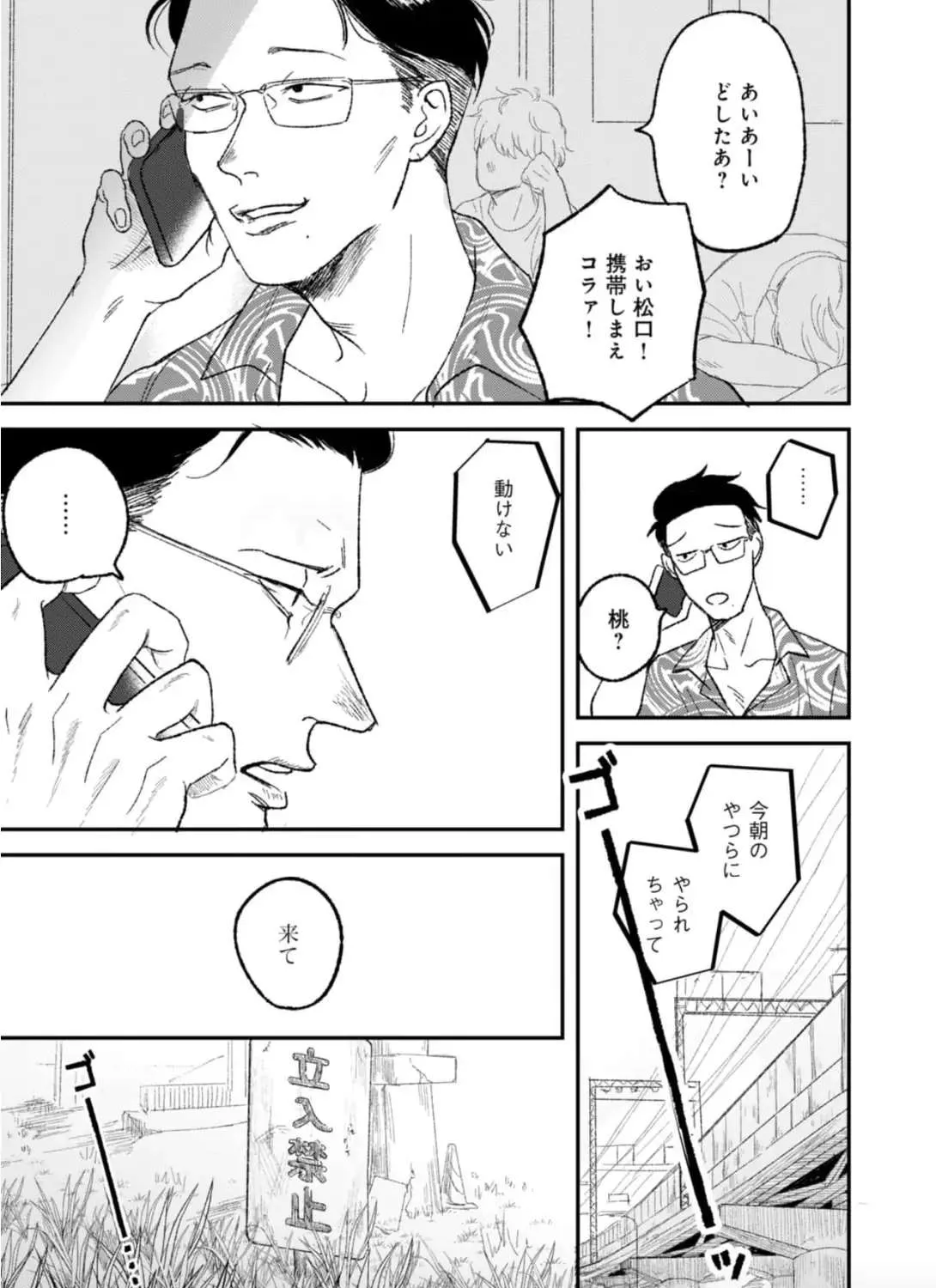 Tora Ni Kami Ato Chapter 1 page 53 - 