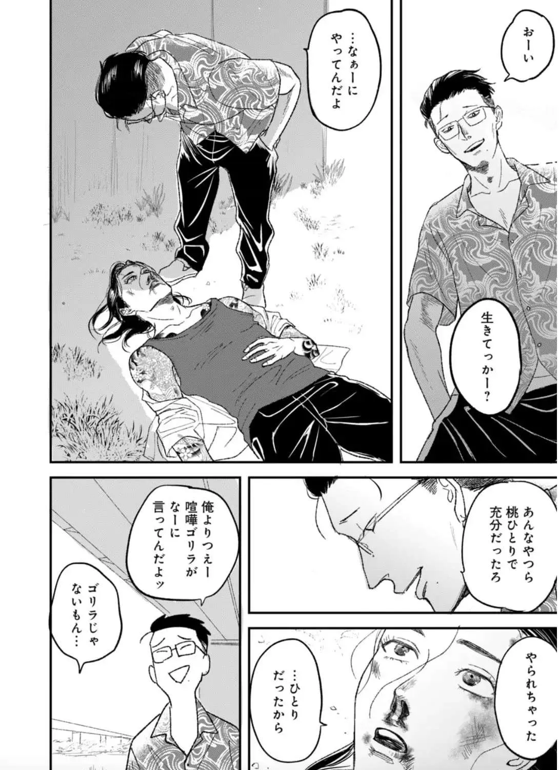 Tora Ni Kami Ato Chapter 1 page 55 - 