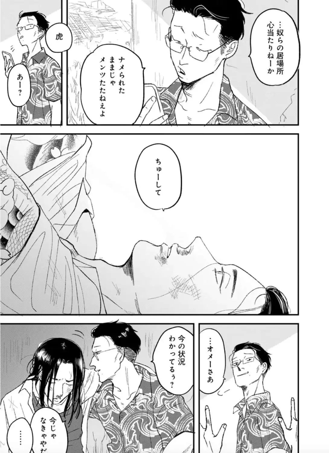 Tora Ni Kami Ato Chapter 1 page 57 - 