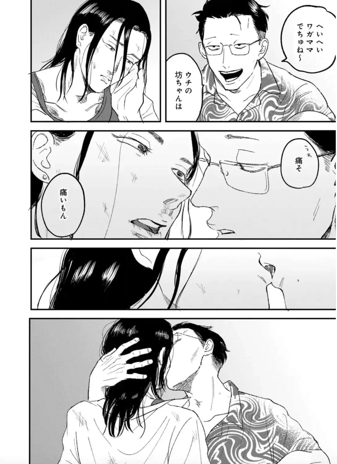 Tora Ni Kami Ato Chapter 1 page 59 - 