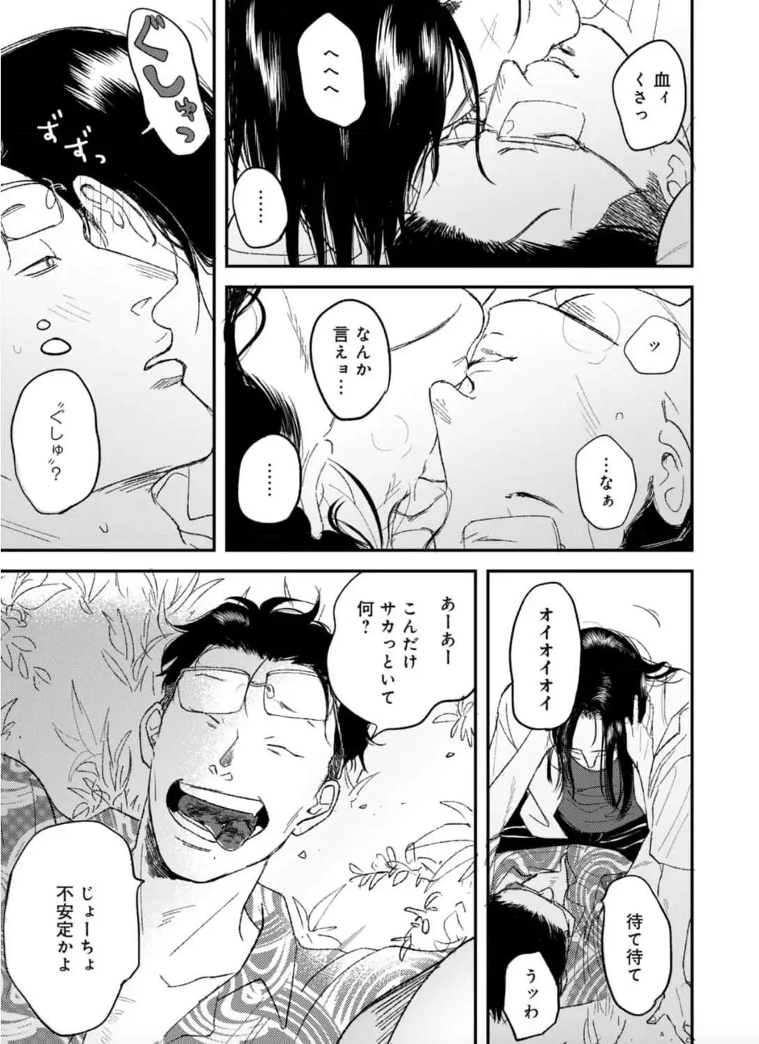 Tora Ni Kami Ato Chapter 1 page 65 - 