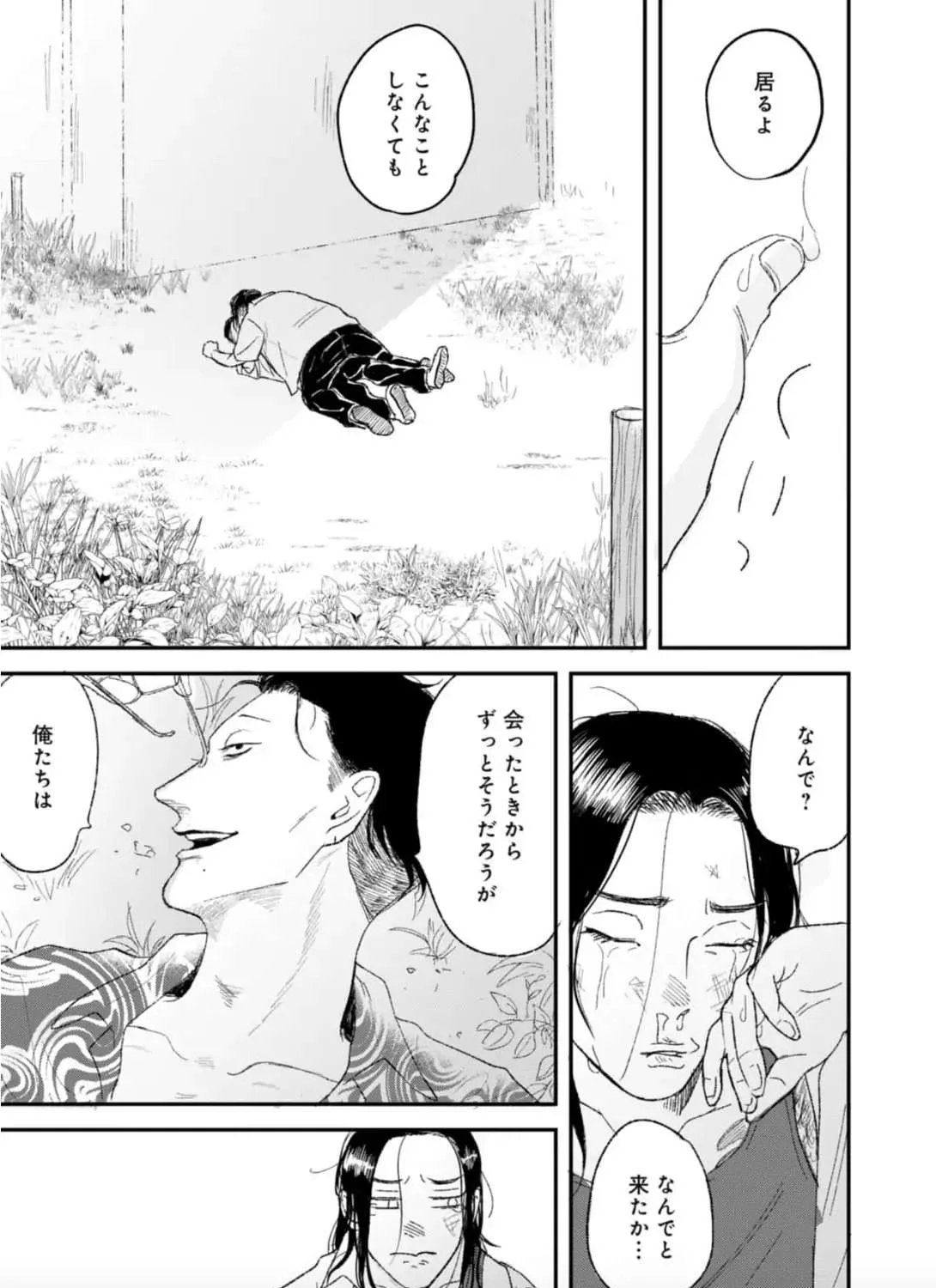 Tora Ni Kami Ato Chapter 1 page 69 - 