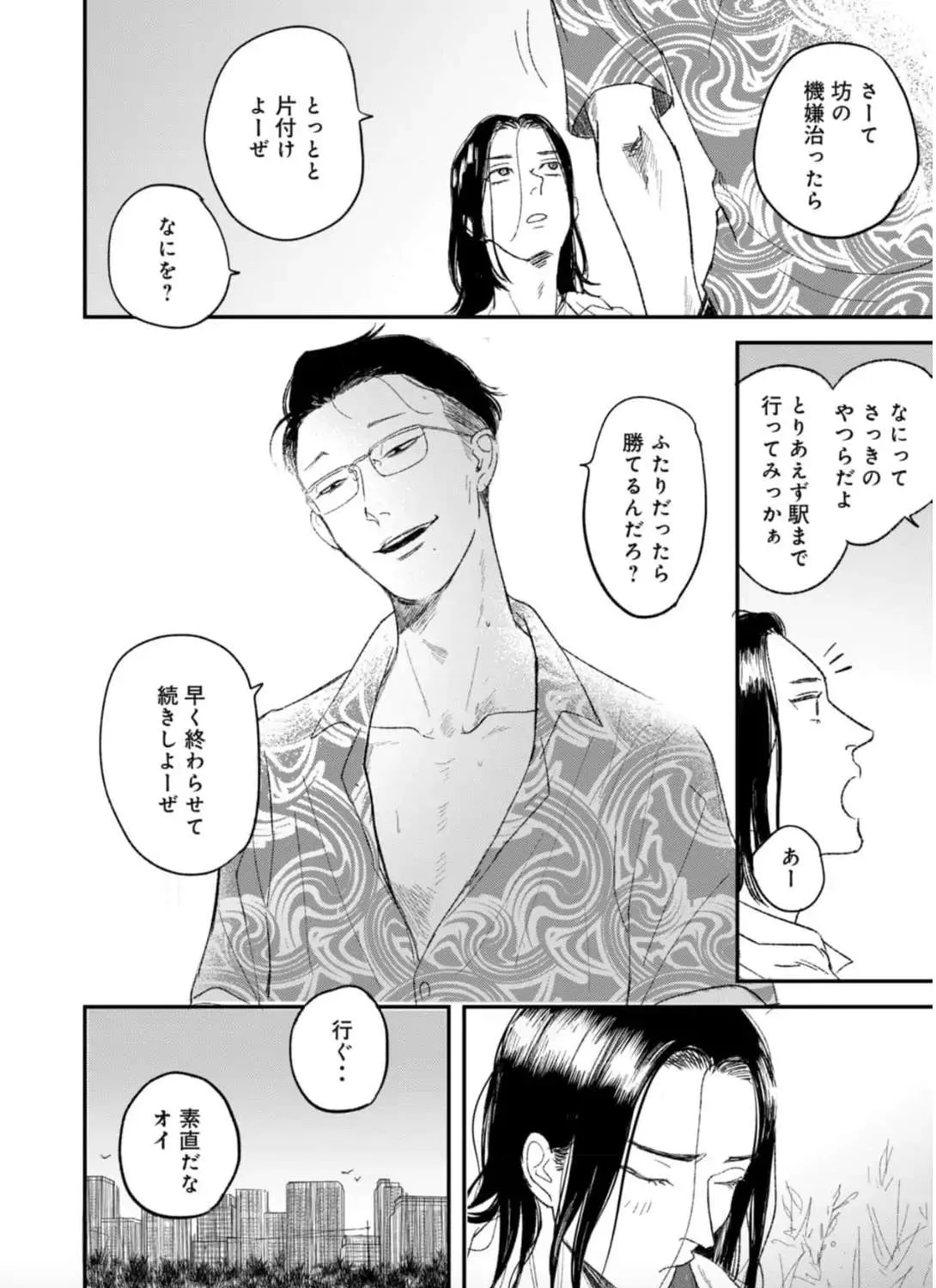 Tora Ni Kami Ato Chapter 1 page 71 - 