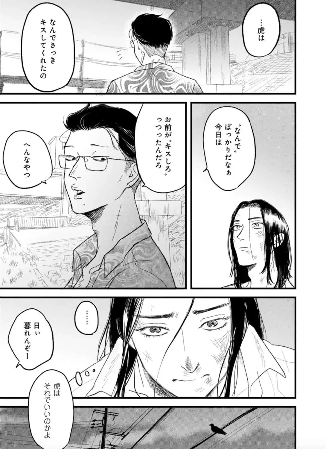 Tora Ni Kami Ato Chapter 1 page 73 - 