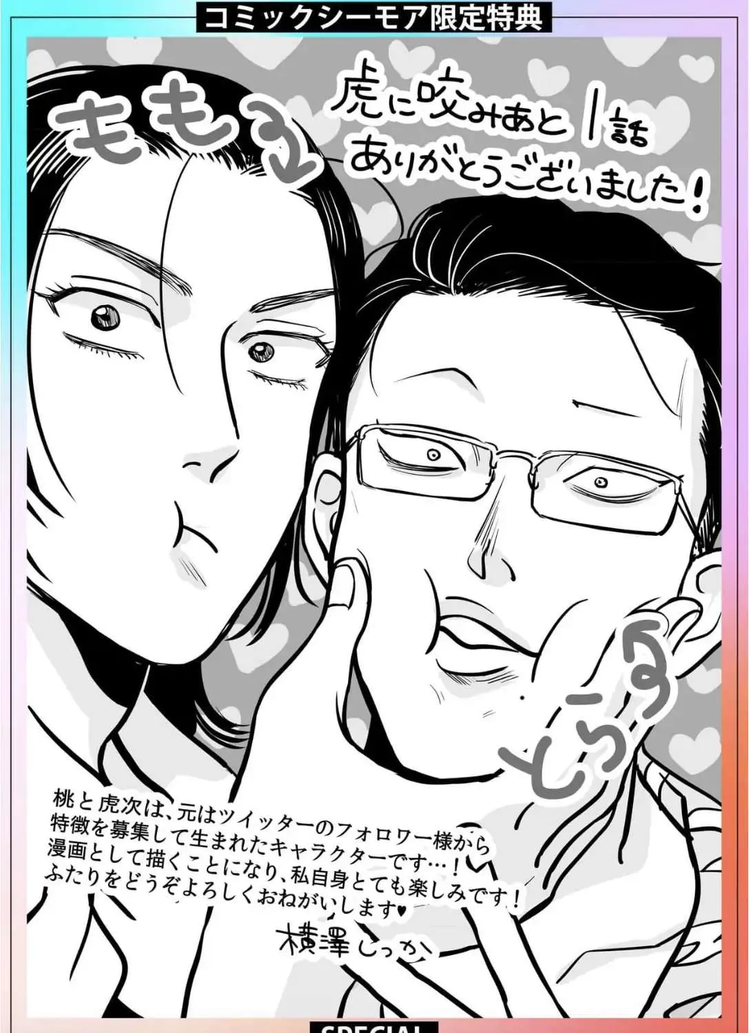 Tora Ni Kami Ato Chapter 1 page 75 - 