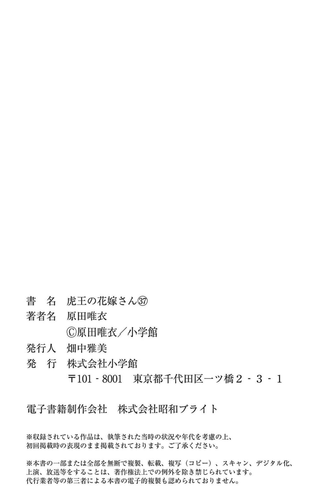 Tora-Ou no Hanayome-san Chapter 37 page 43 - 