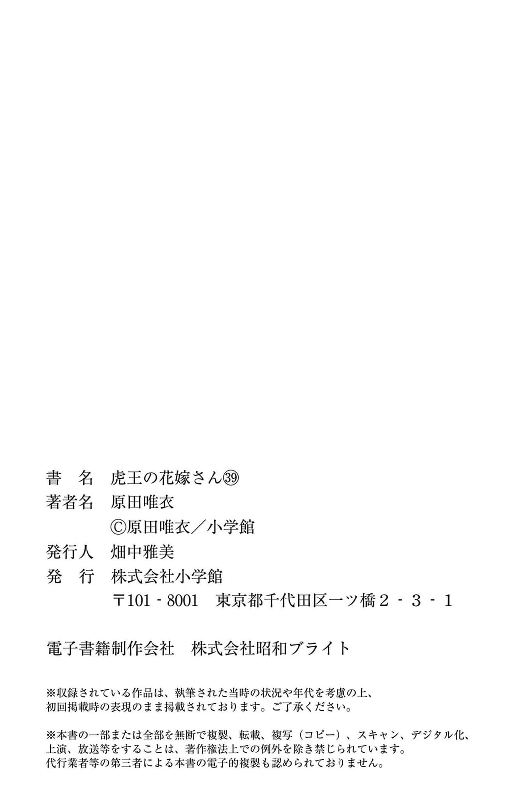 Tora-Ou no Hanayome-san Chapter 39 page 44 - 