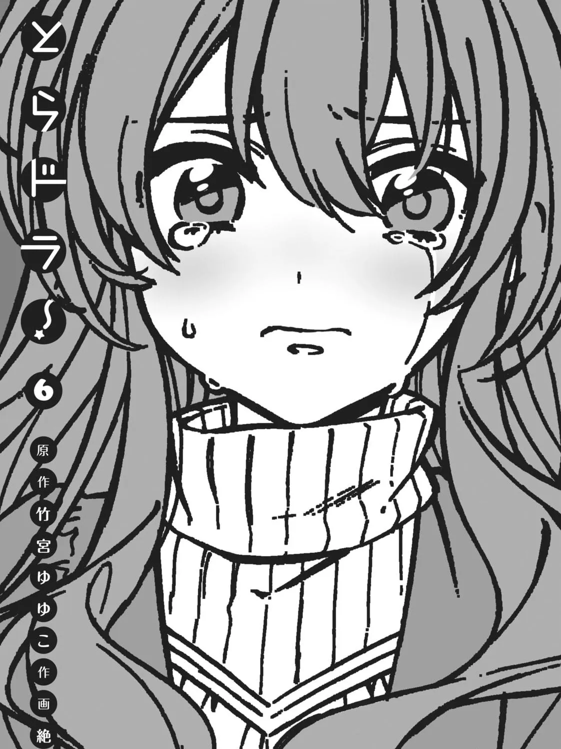 Read Toradora! chapter 55 image 38 on Lezhin