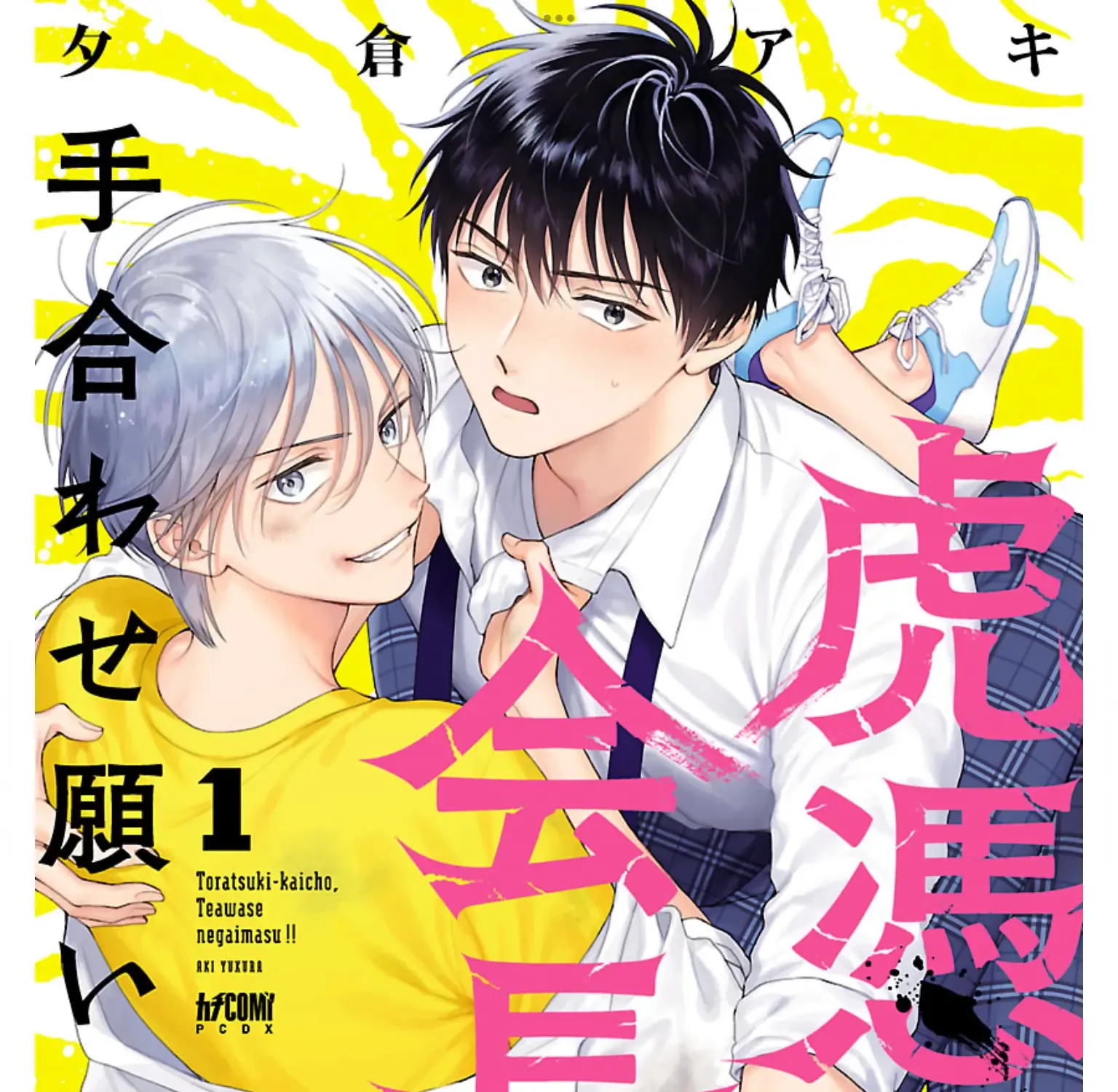 Read Toratsuki-Kaicho, Teawase Negaimasu!! chapter 2 image 1 on Lezhin