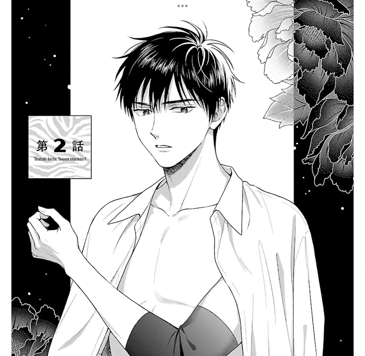 Read Toratsuki-Kaicho, Teawase Negaimasu!! chapter 2 image 3 on Lezhin