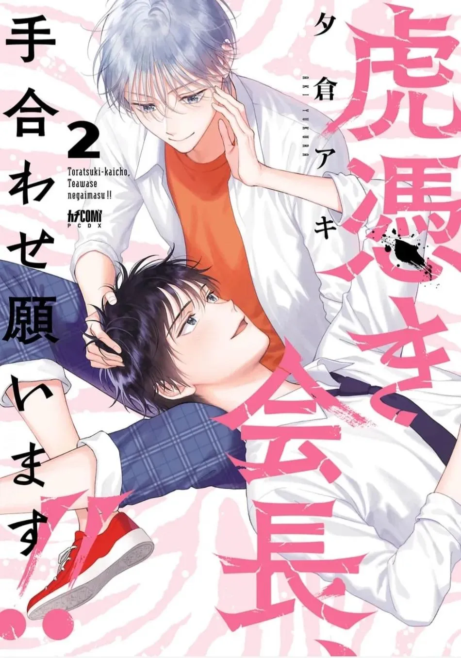 Read Toratsuki-Kaicho, Teawase Negaimasu!! chapter 7 image 1 on Lezhin
