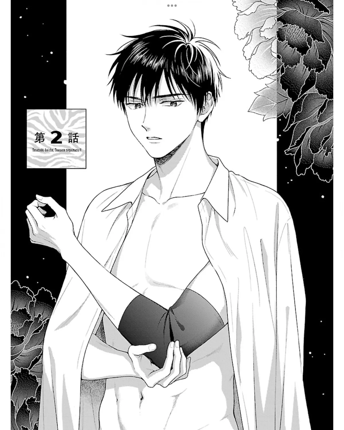Read Toratsuki Kaichou, Teawase Negaimasu!! chapter 2 image 2 on Lezhin