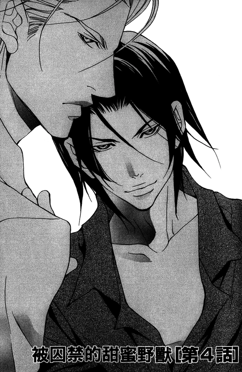 Read Torawareta Amai Kemonotachi chapter 4 image 1 on Lezhin