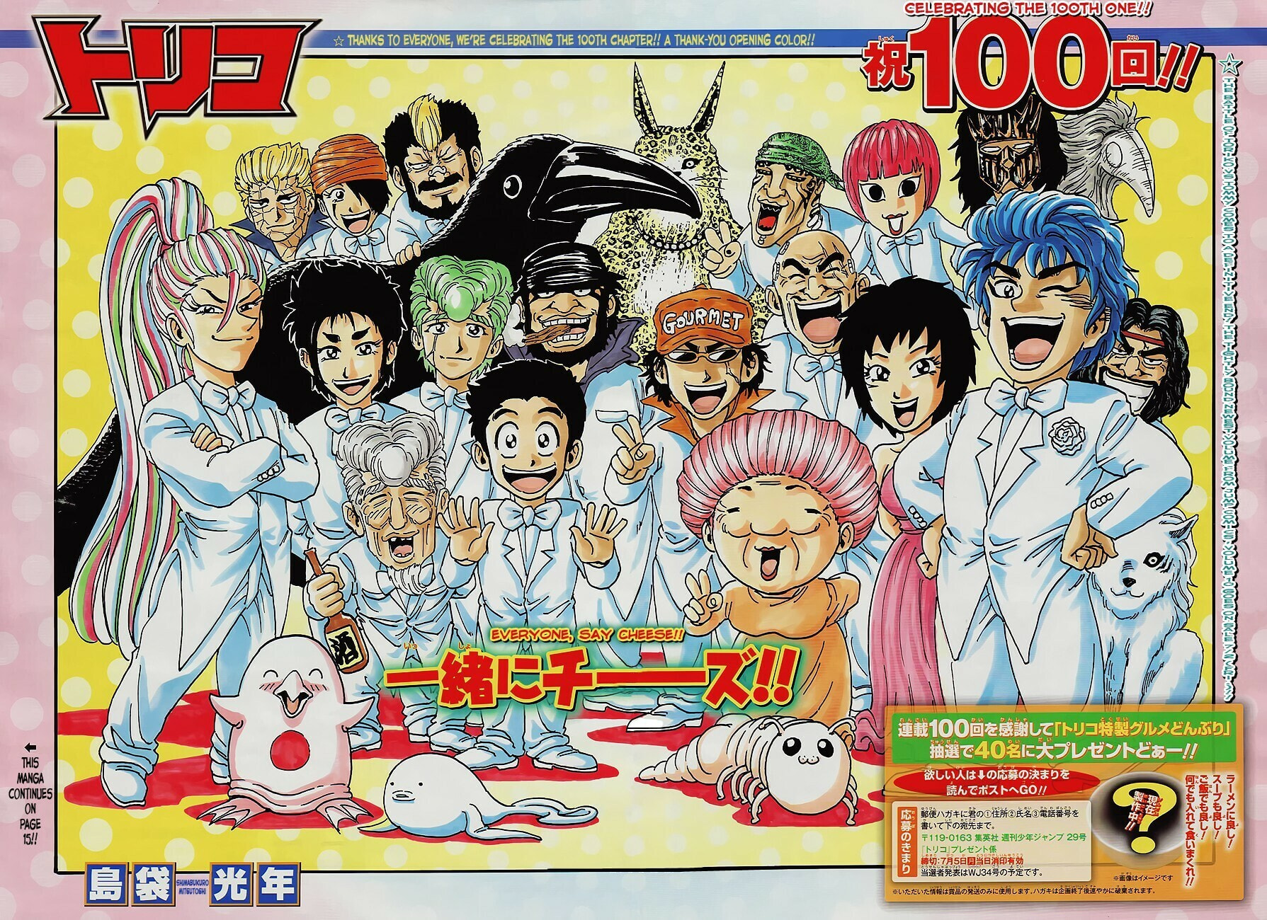 Read Toriko chapter 100 image 3 on Lezhin
