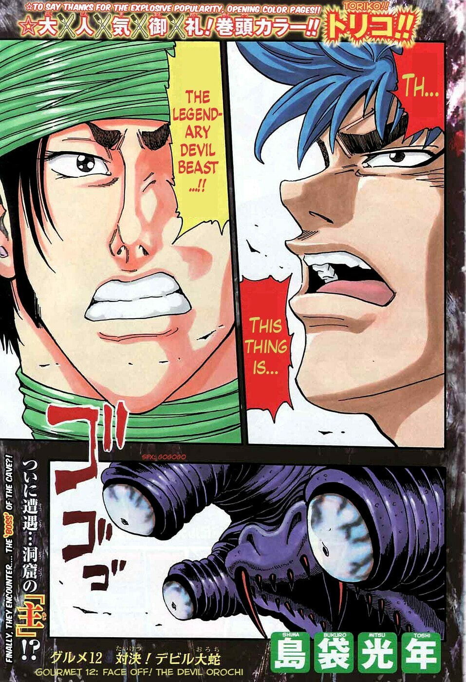 Read Toriko chapter 12 image 1 on Lezhin