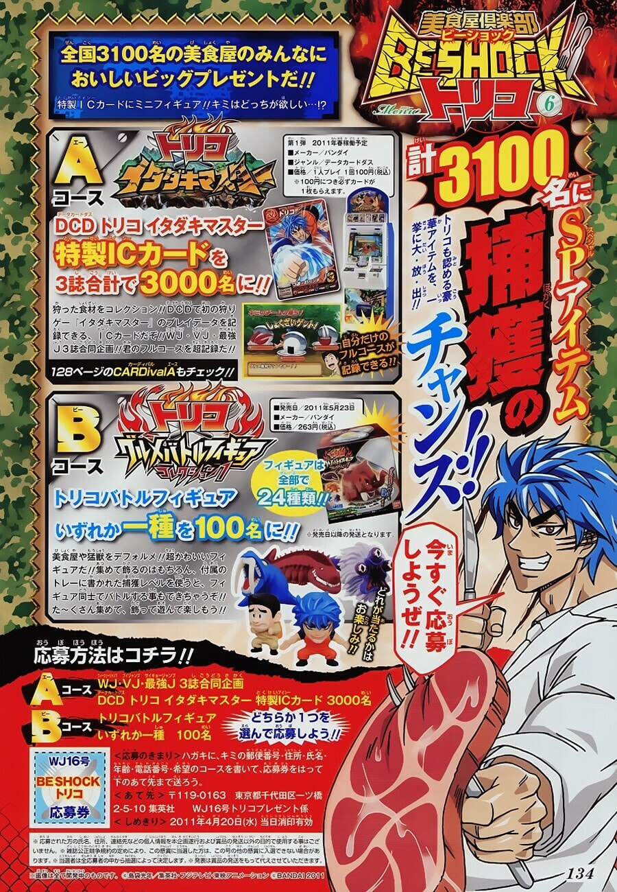 Read Toriko chapter 134 image 22 on Lezhin
