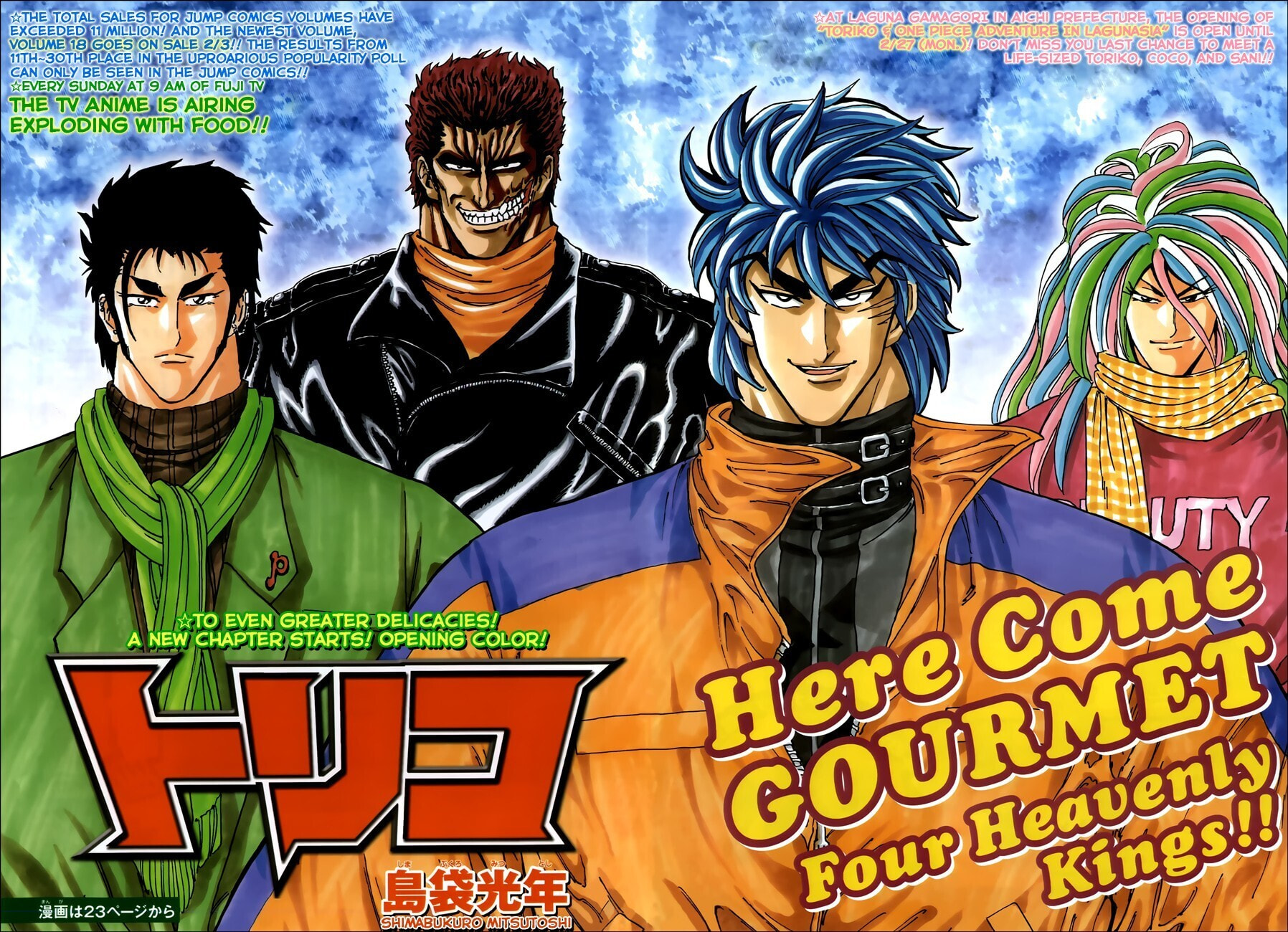 Read Toriko chapter 173 image 0 on Lezhin