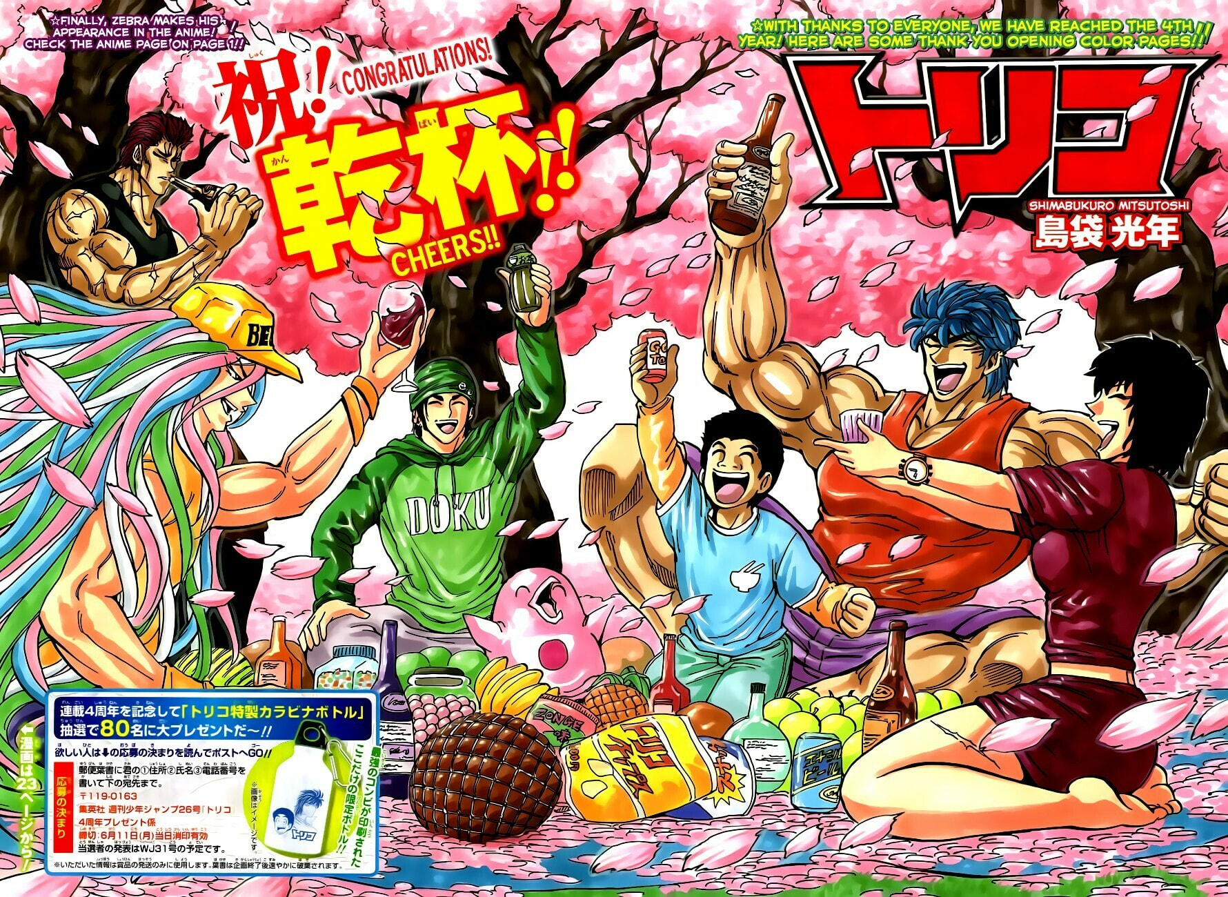 Read Toriko chapter 188 image 0 on Lezhin