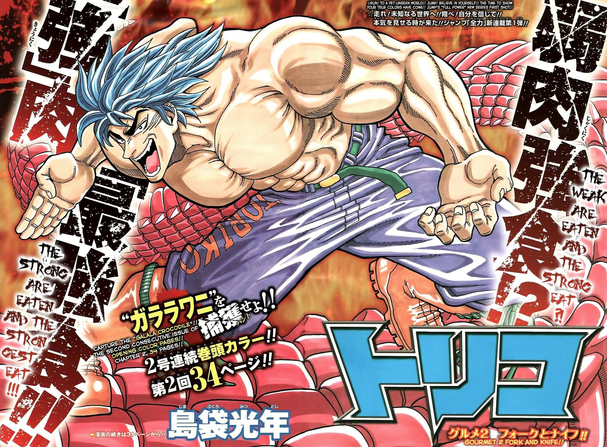 Read Toriko chapter 2 image 2 on Lezhin