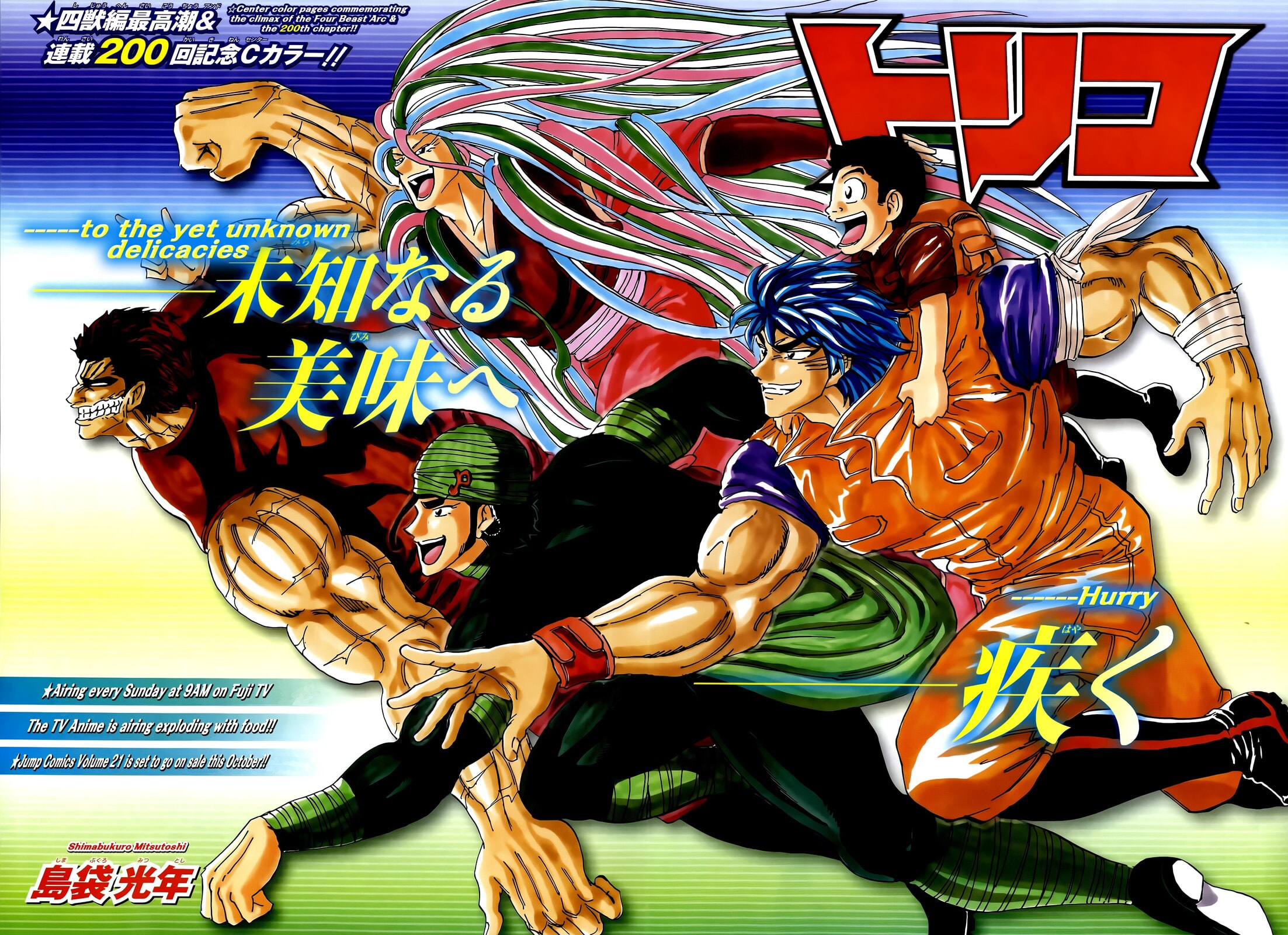 Read Toriko chapter 200 image 0 on Lezhin