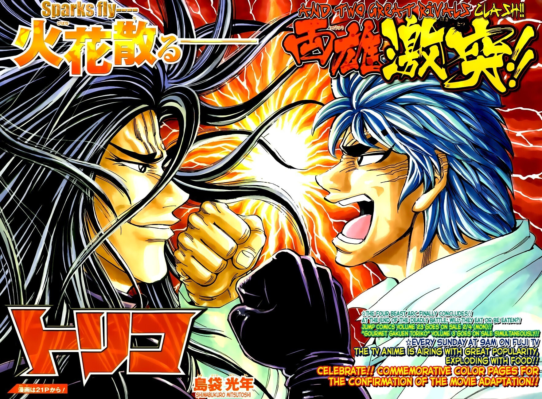 Read Toriko chapter 219 image 0 on Lezhin
