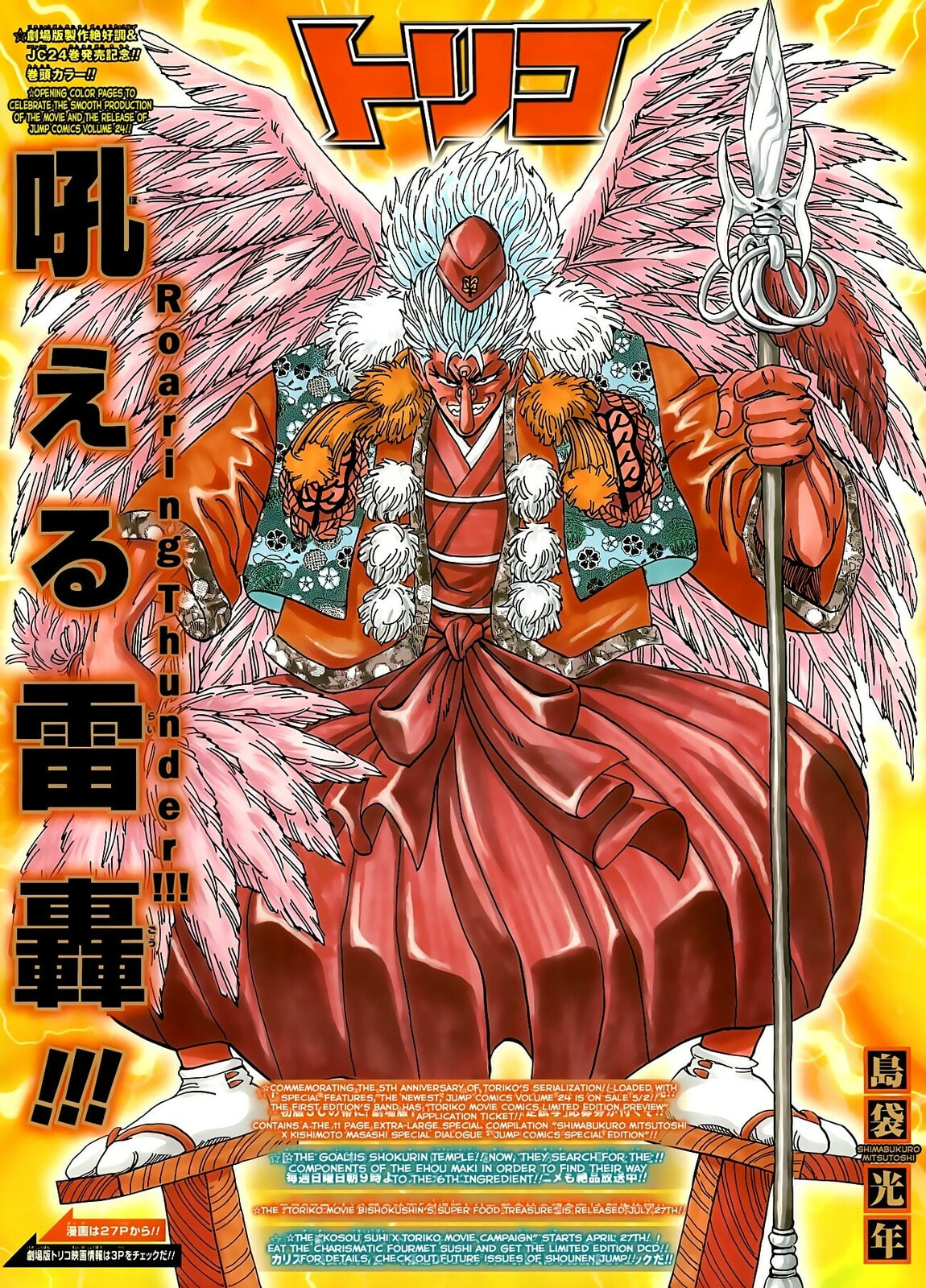 Read Toriko chapter 229 image 1 on Lezhin