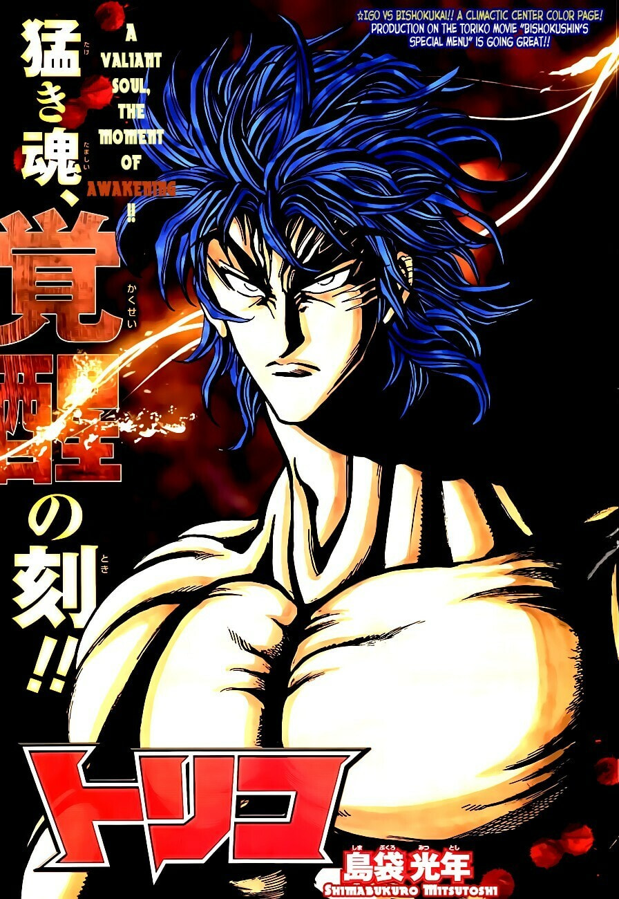 Read Toriko chapter 232 image 1 on Lezhin