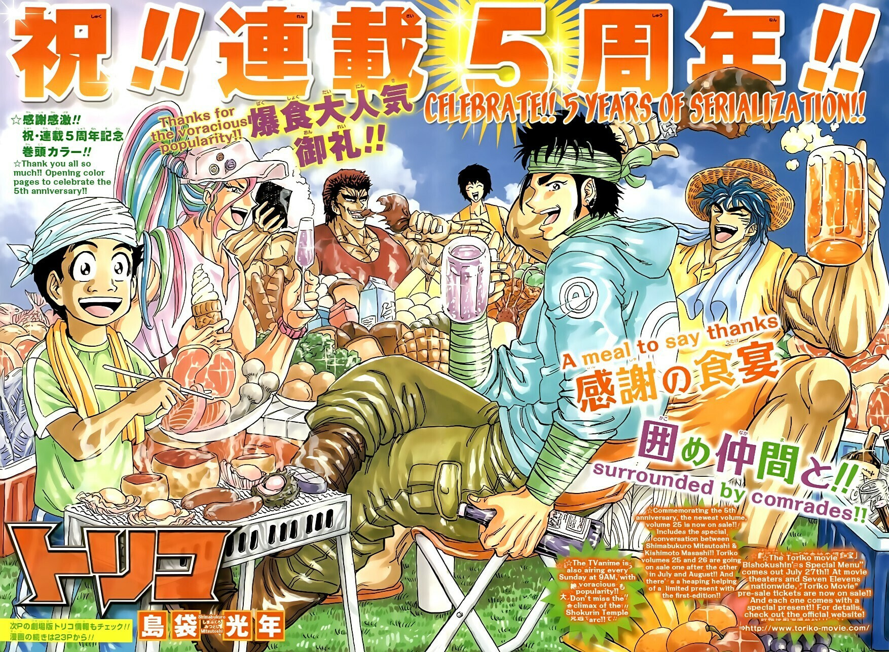 Read Toriko chapter 237 image 1 on Lezhin