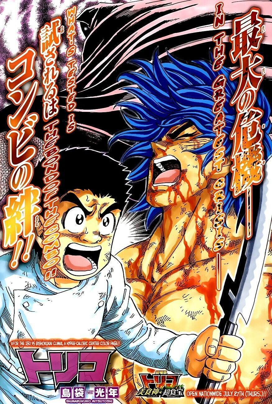 Read Toriko chapter 241 image 1 on Lezhin