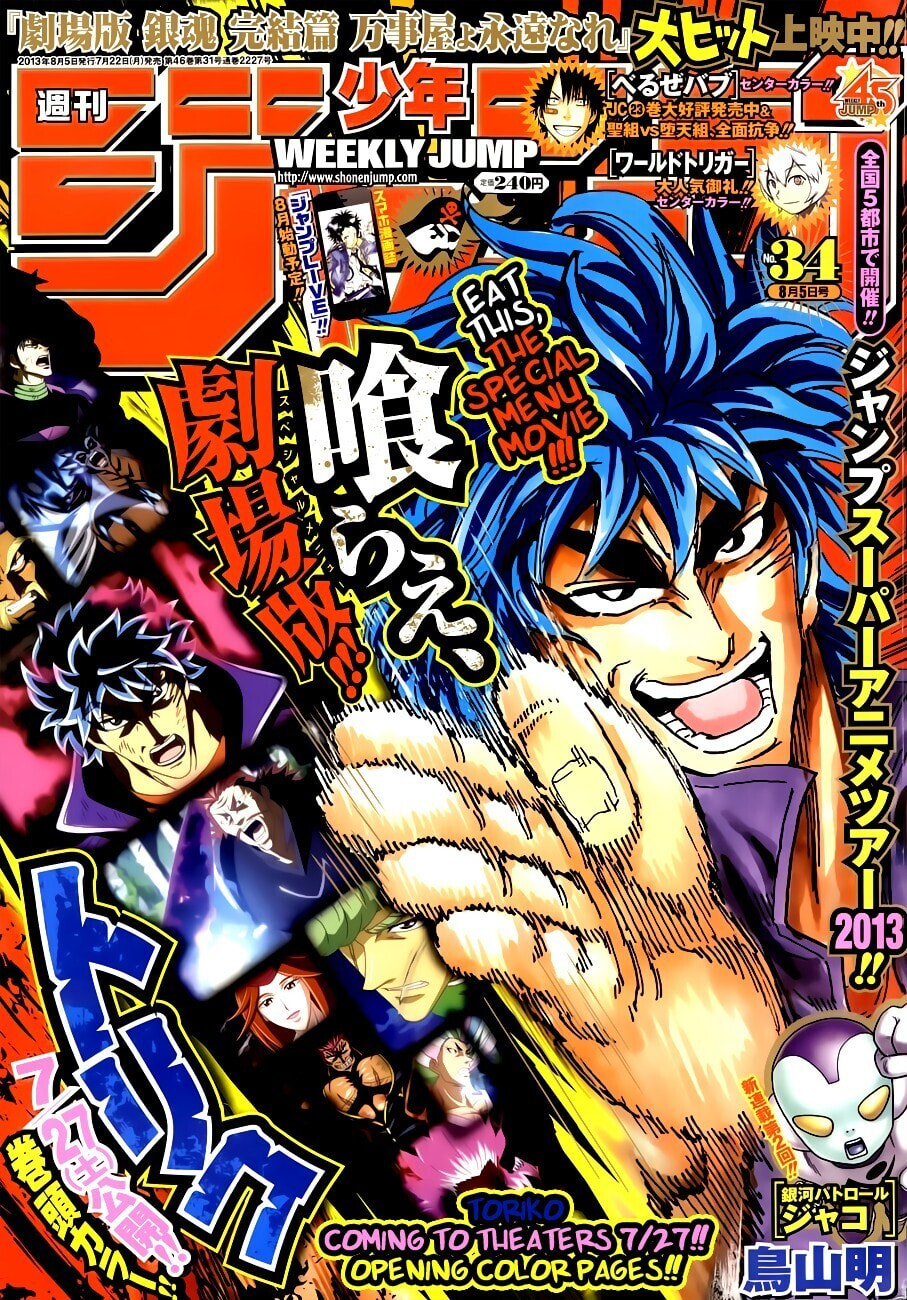 Read Toriko chapter 242 image 0 on Lezhin