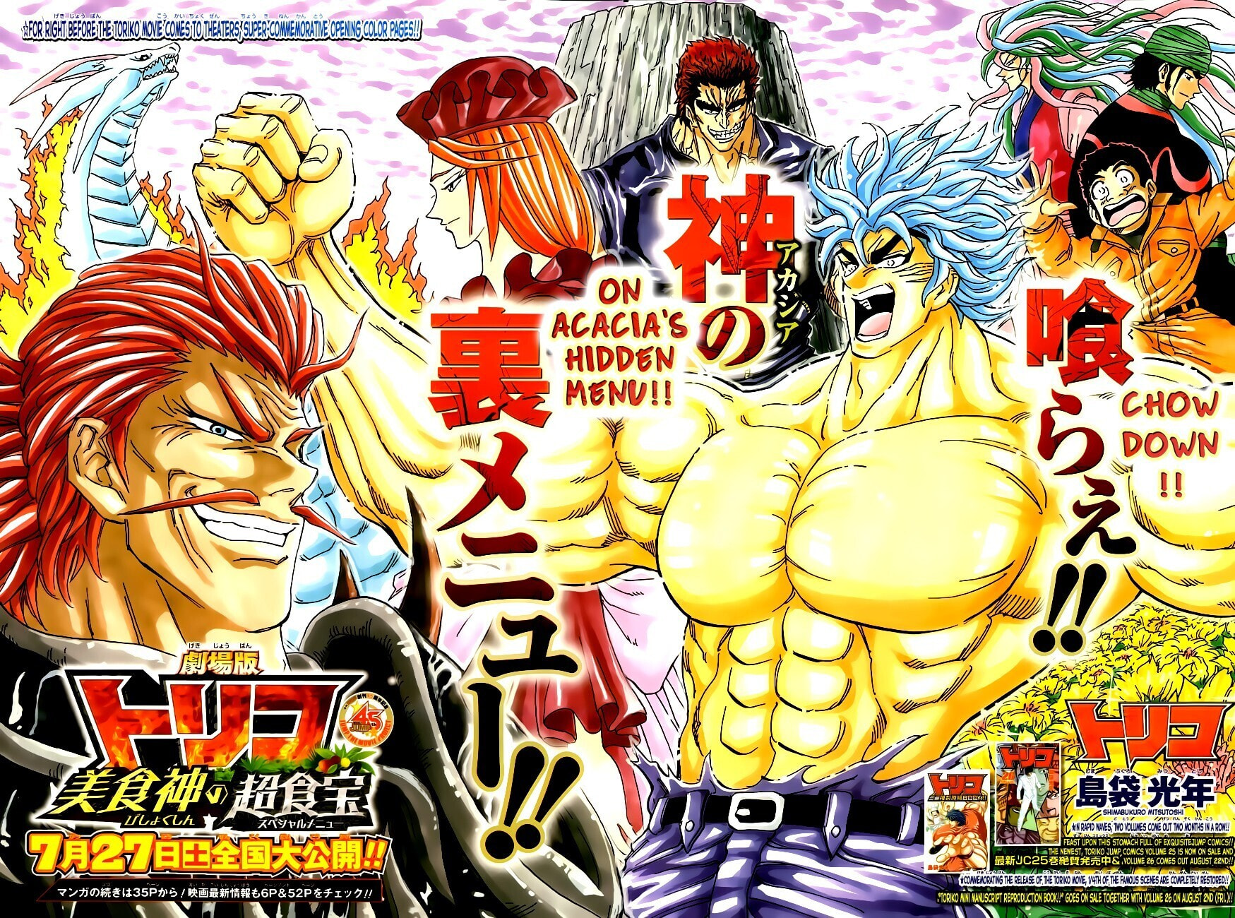 Read Toriko chapter 242 image 2 on Lezhin