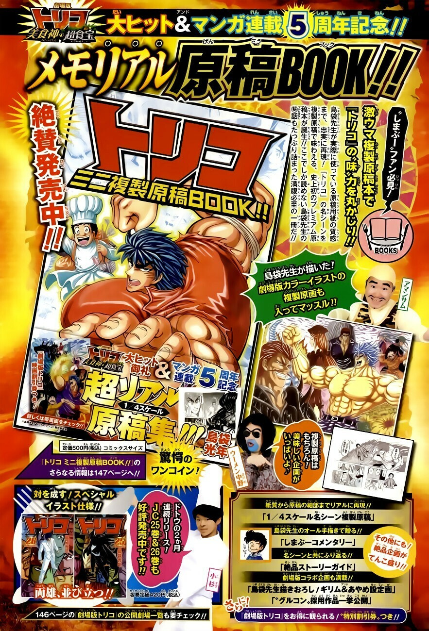Read Toriko chapter 244 image 0 on Lezhin
