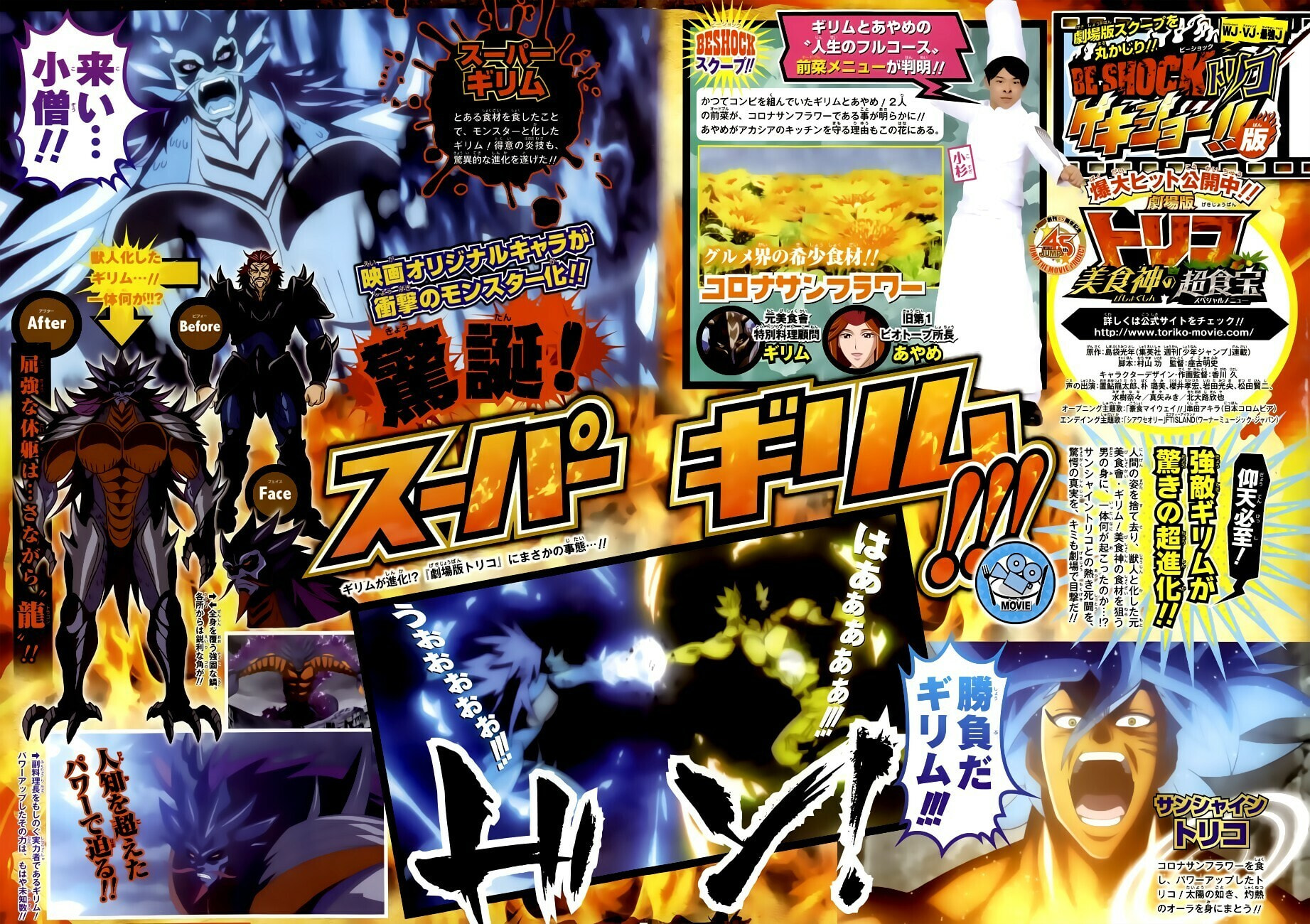 Read Toriko chapter 244 image 3 on Lezhin